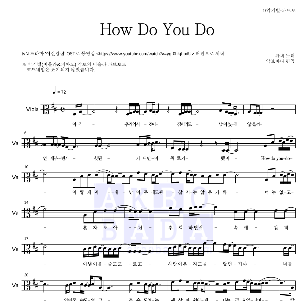 찬희 - How Do You Do 비올라 파트보 악보 