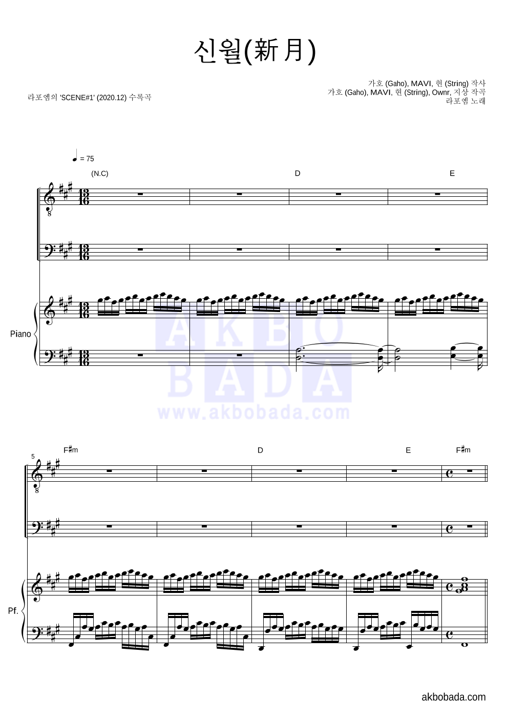 라포엠 - 신월 (新月) 피아노 3단 악보 