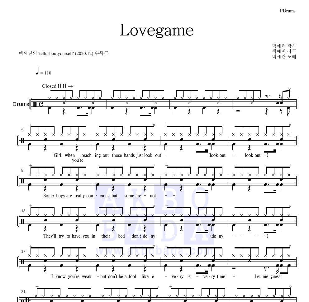 백예린 - Lovegame 드럼(Tab) 악보 