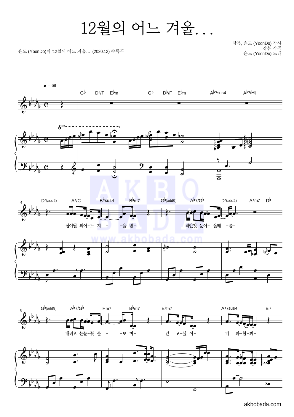 윤도 - 12월의 어느 겨울... 피아노 3단 악보 