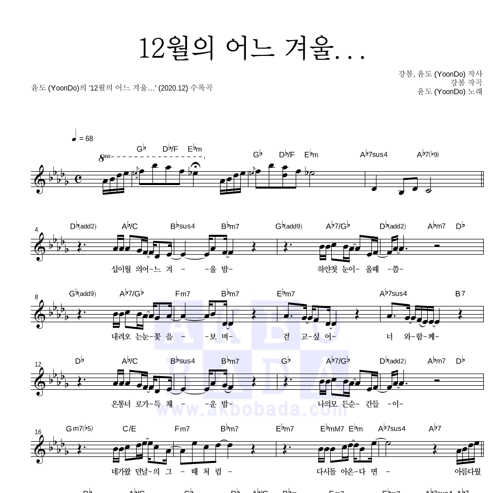 윤도 - 12월의 어느 겨울... 멜로디 악보 