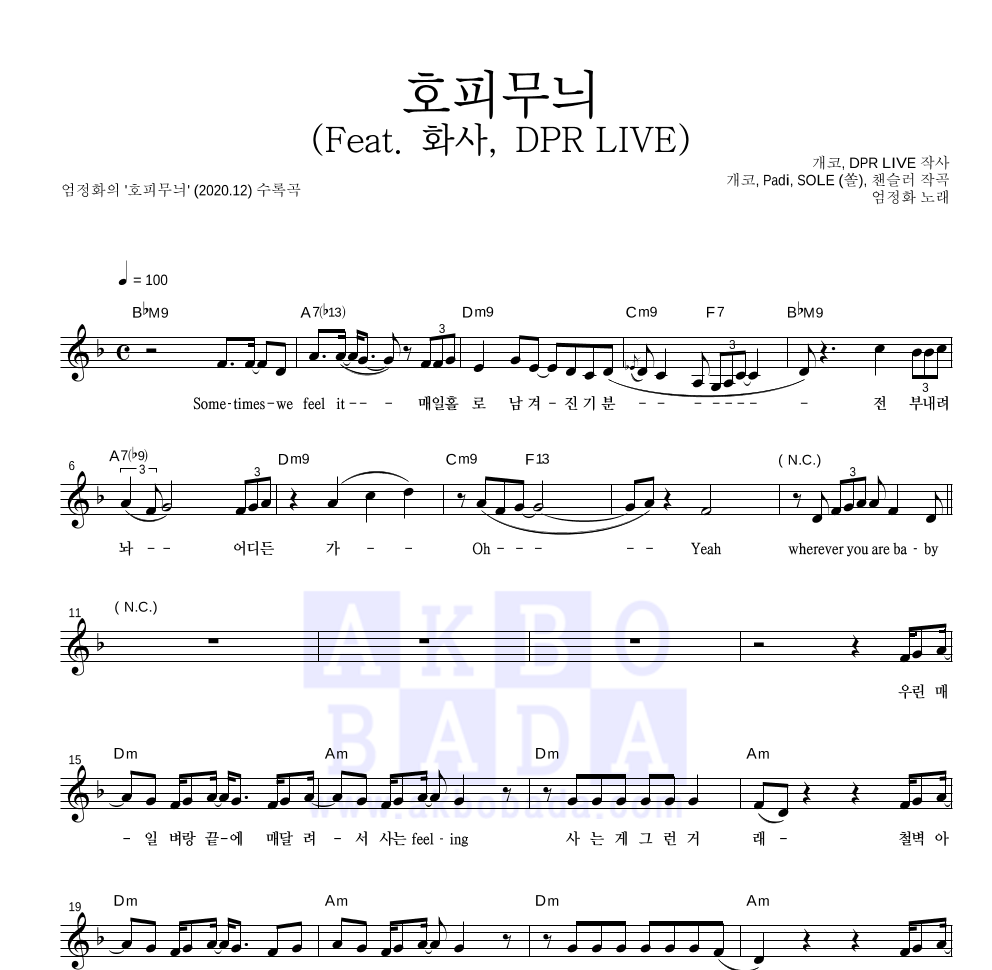 엄정화 - 호피무늬 (Feat. 화사, DPR LIVE) 멜로디 악보 