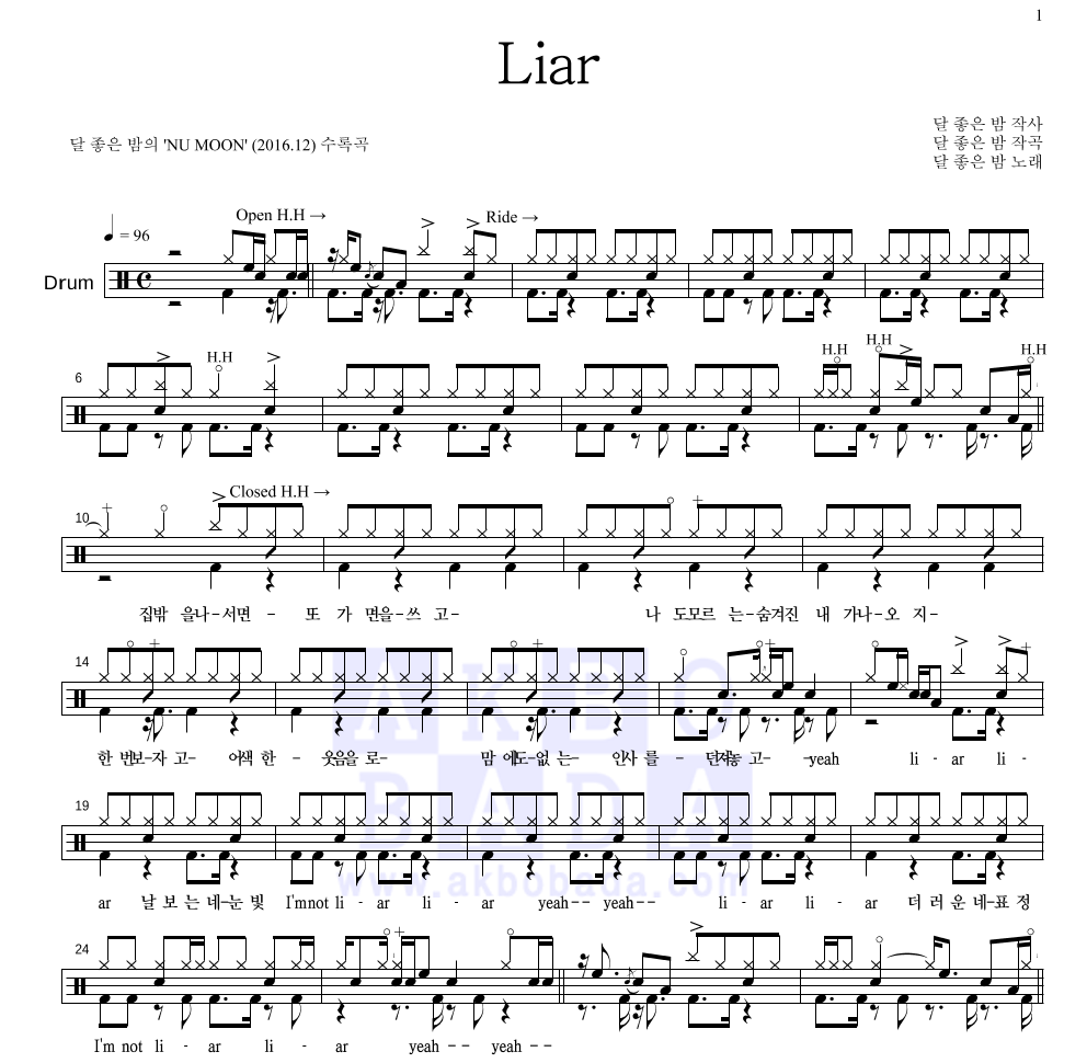 달 좋은 밤 - Liar 드럼(Tab) 악보 