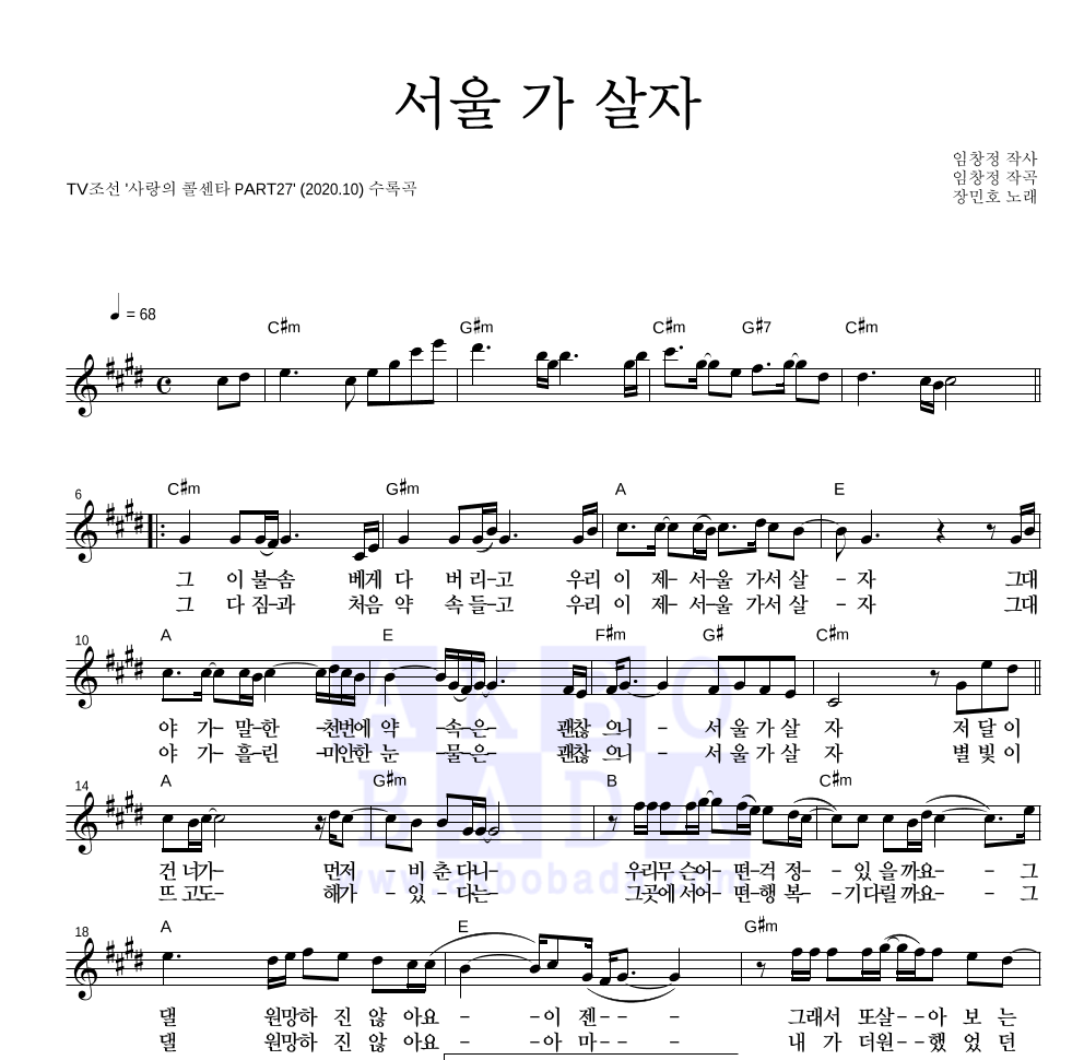 장민호 - 서울 가 살자 멜로디 악보 