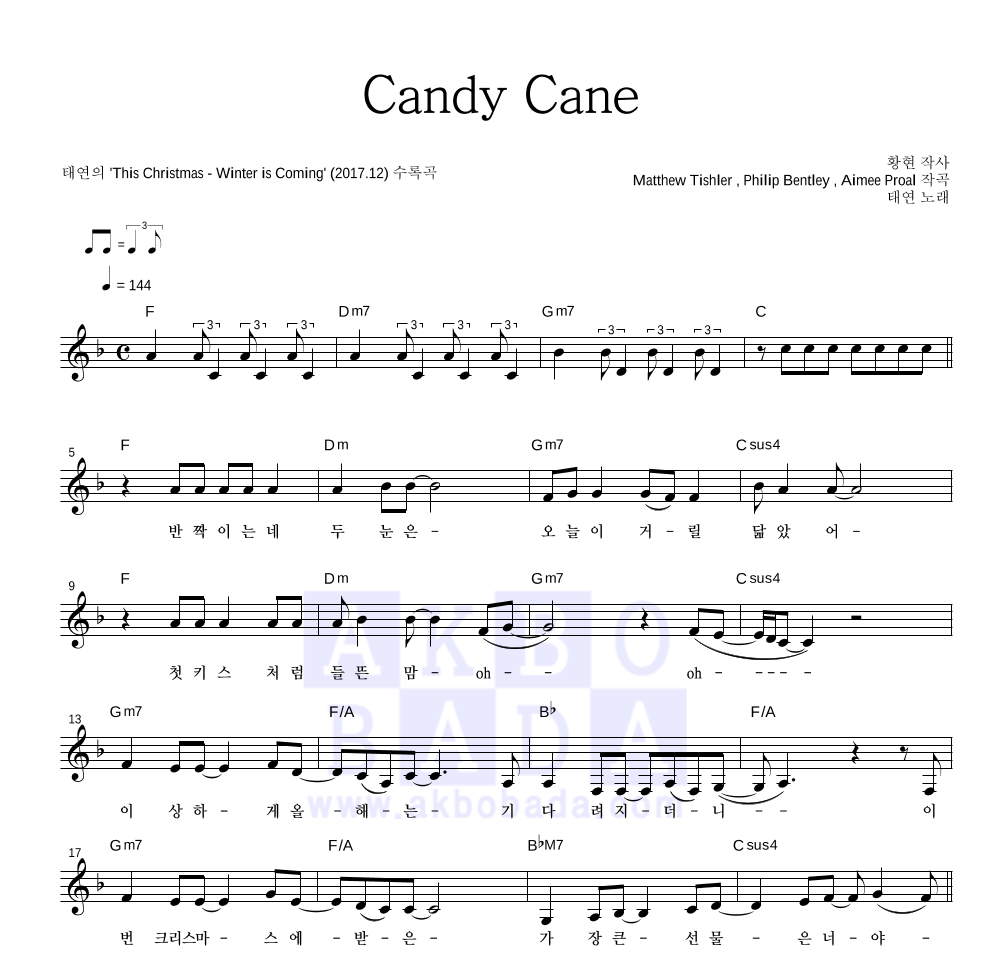 태연 - Candy Cane 멜로디 악보 