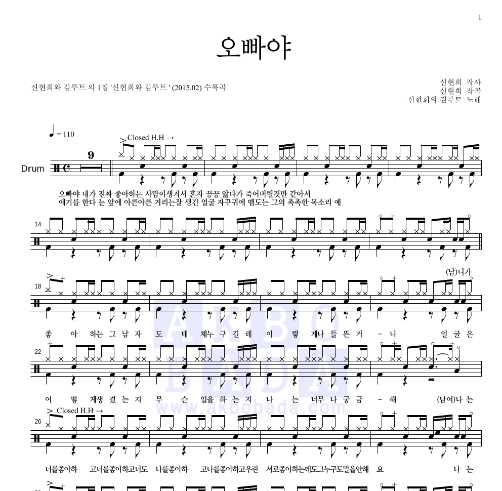 신현희와 김루트 - 오빠야 드럼(Tab) 악보 