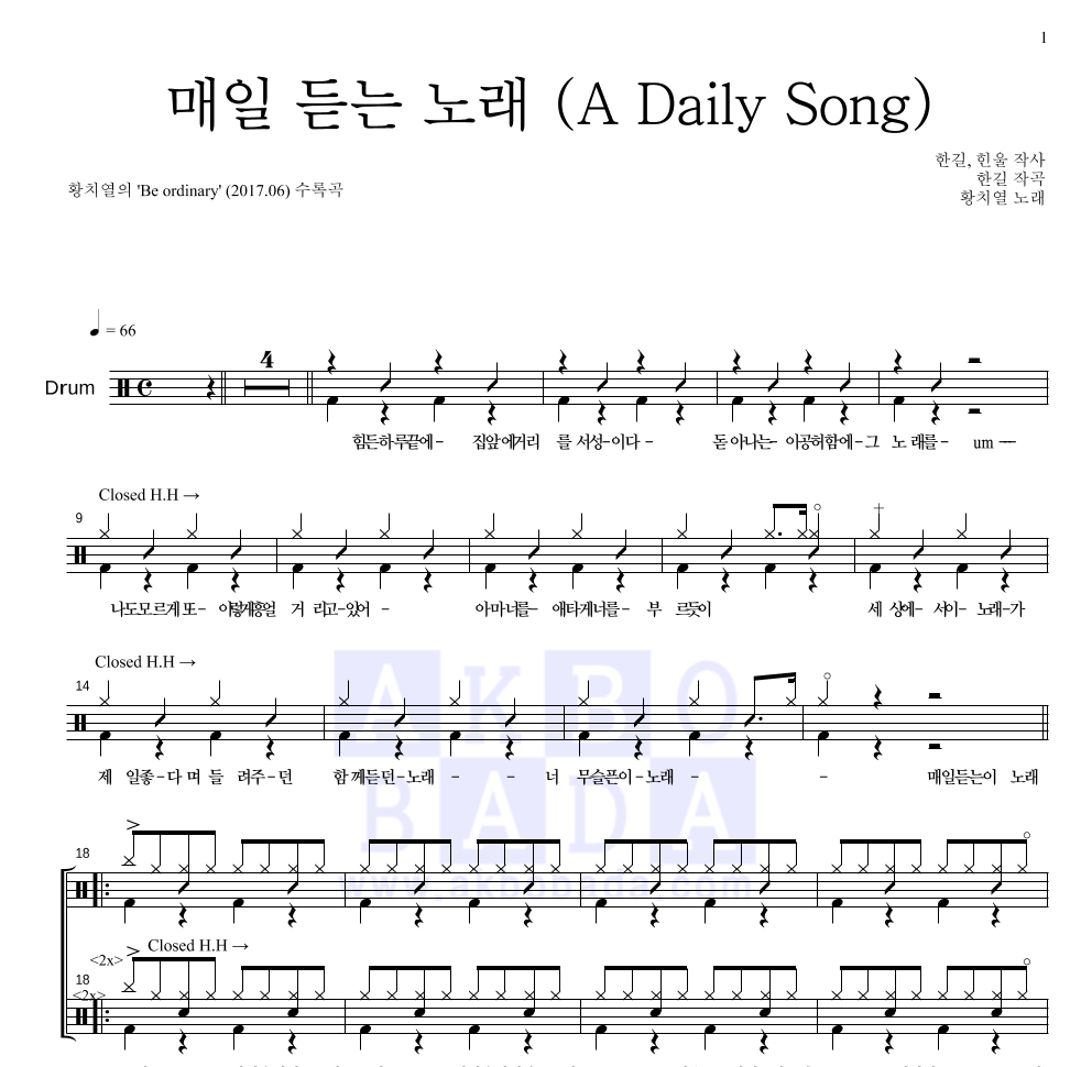 황치열 - 매일 듣는 노래 (A Daily Song) 드럼(Tab) 악보 