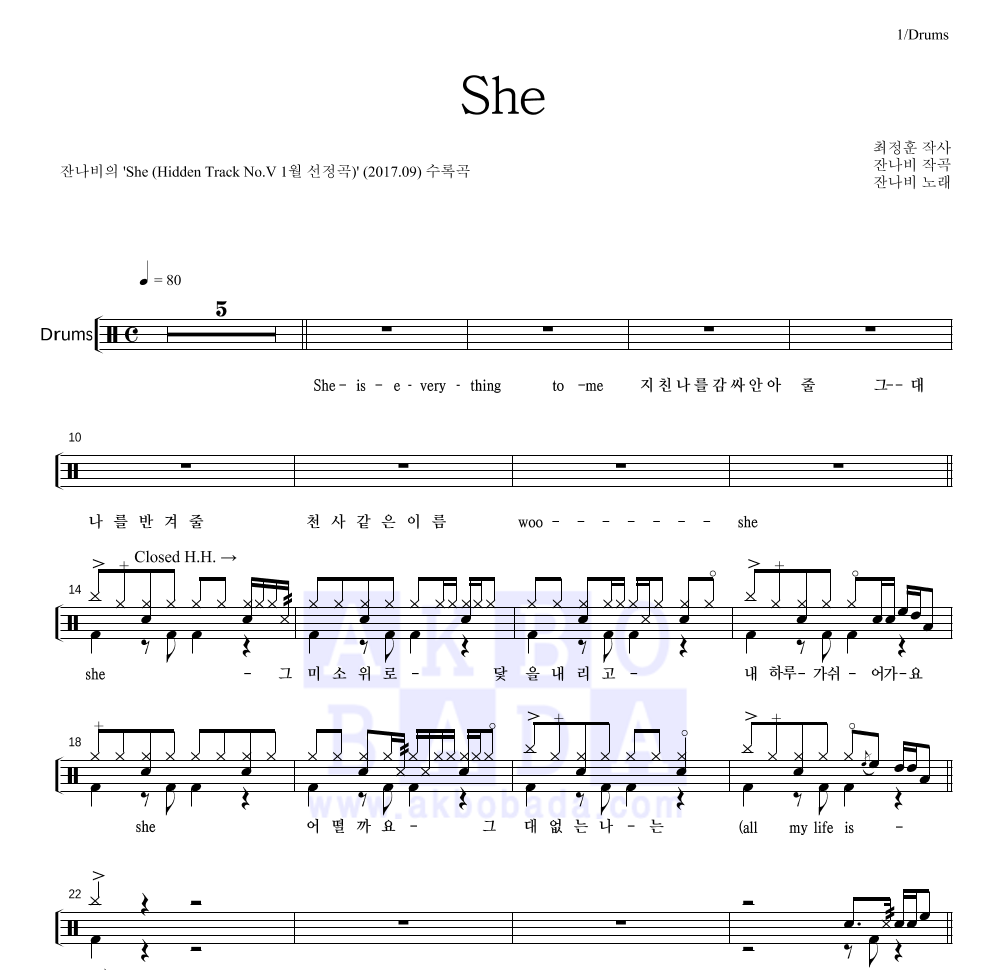 잔나비 - She 드럼(Tab) 악보 