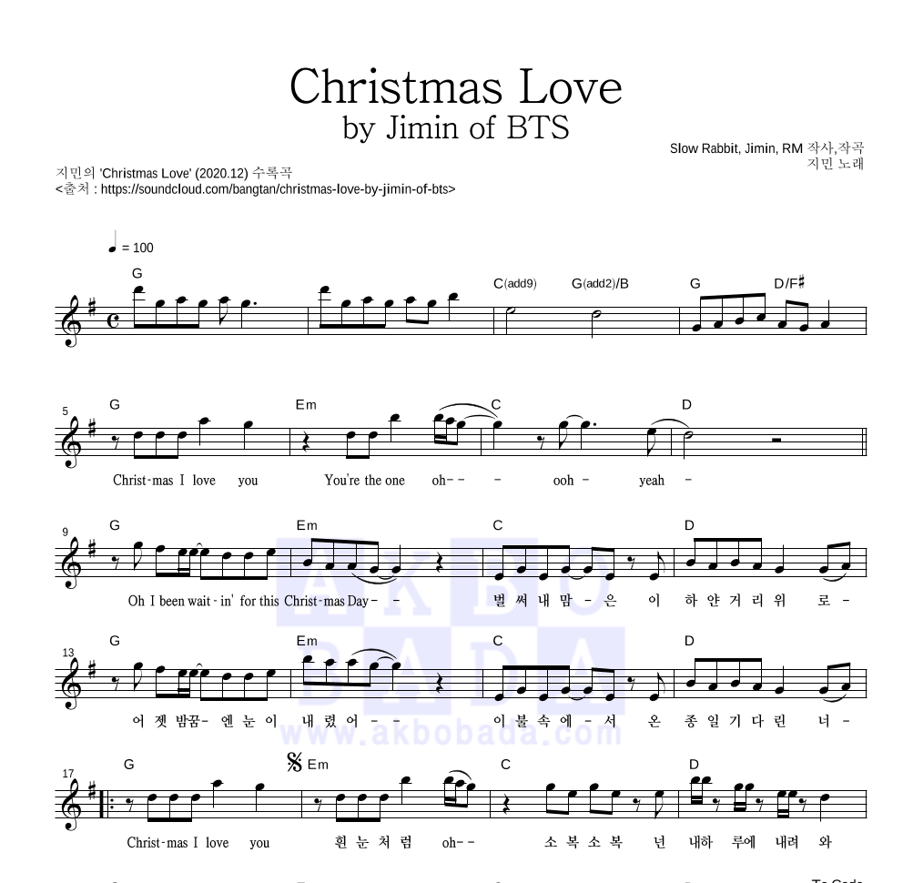 지민 - Christmas Love 멜로디 악보 