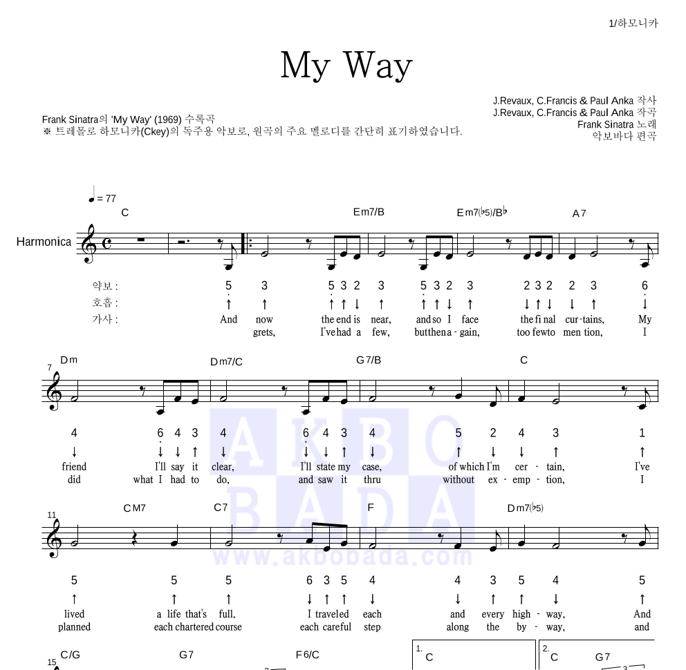 Frank Sinatra - My Way 하모니카 악보 