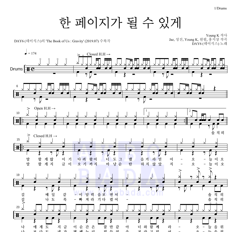 드럼(Tab) 악보 