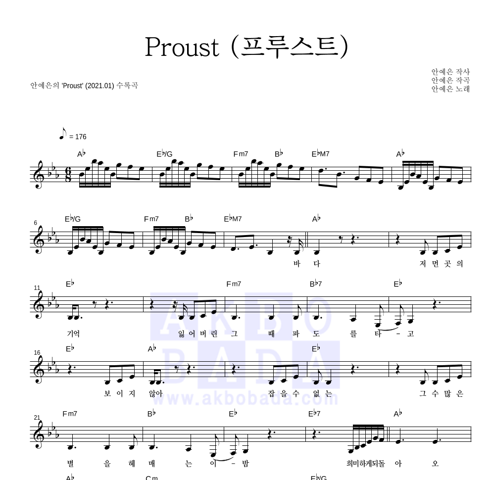 안예은 - Proust (프루스트) 멜로디 악보 