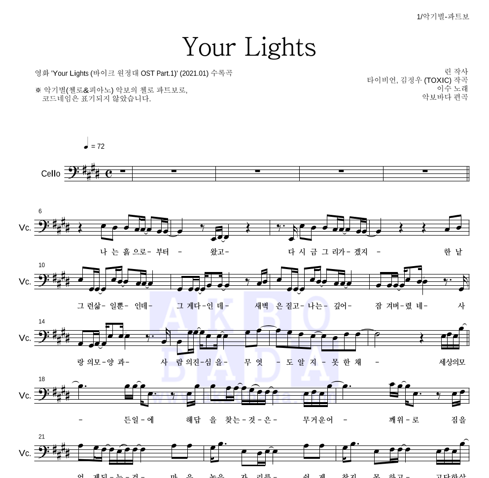 이수(엠씨 더 맥스) - Your Lights 첼로 파트보 악보 