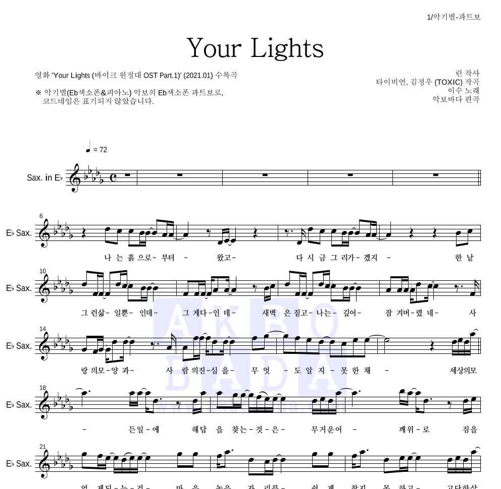 이수(엠씨 더 맥스) - Your Lights Eb색소폰 파트보 악보 