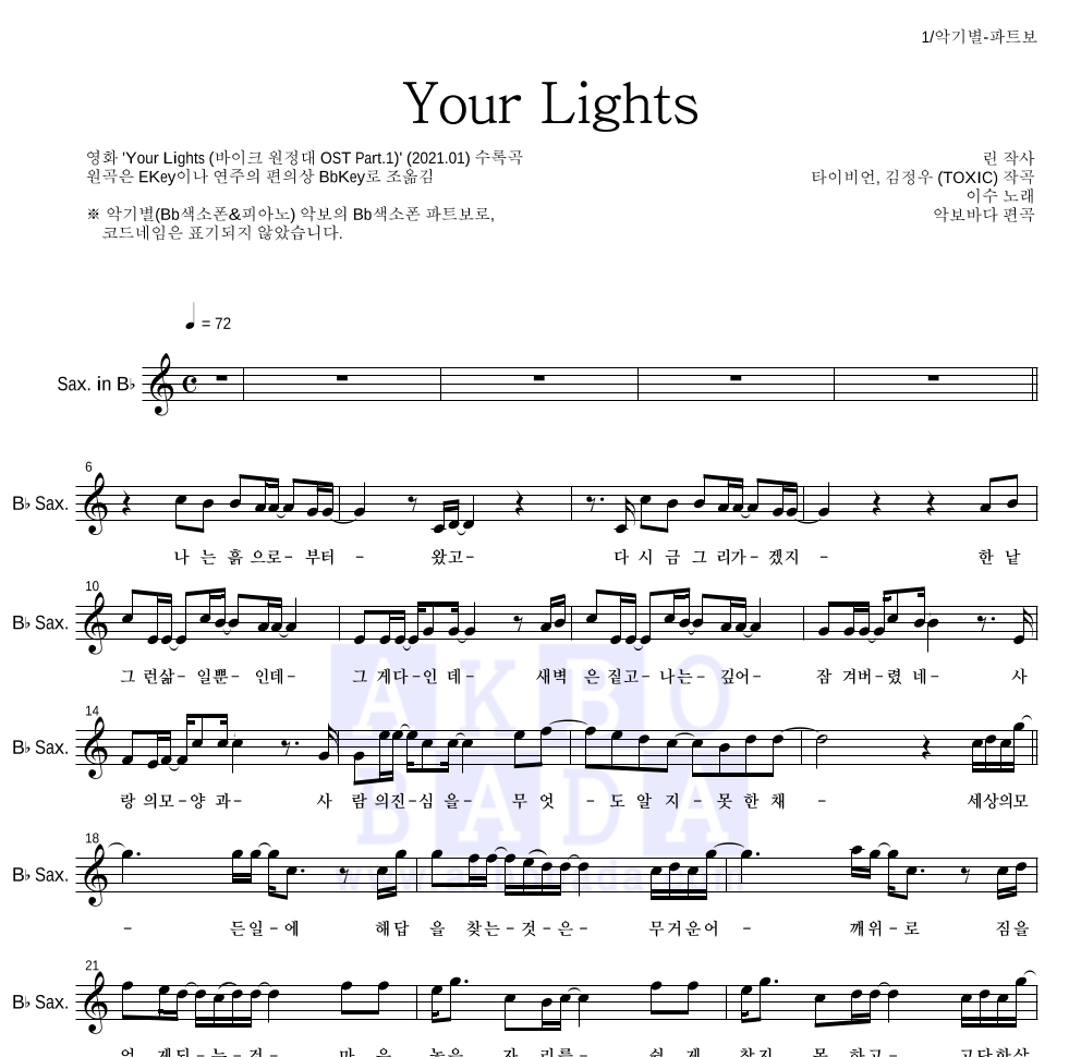 이수(엠씨 더 맥스) - Your Lights Bb색소폰 파트보 악보 