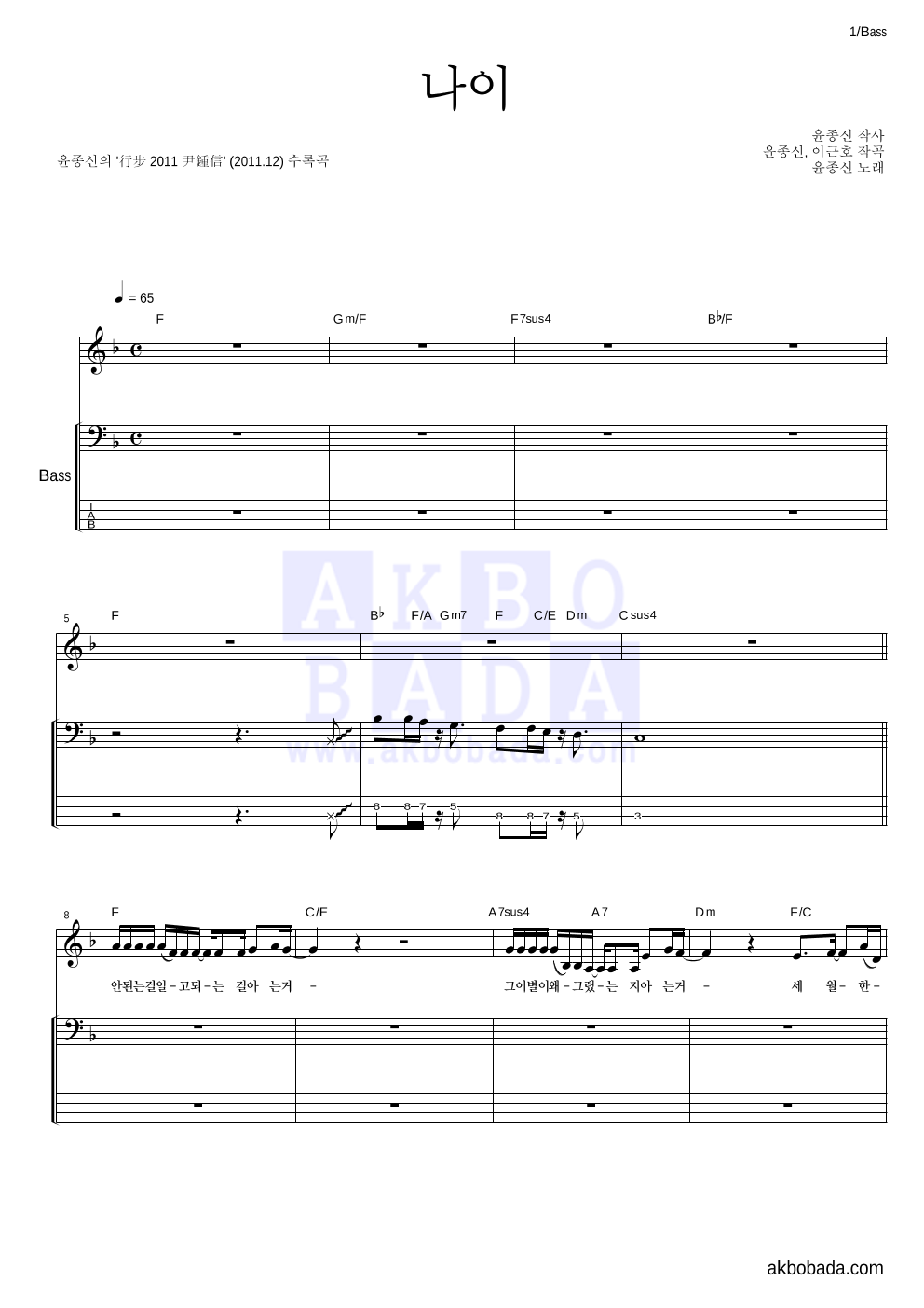 윤종신 - 나이 베이스 악보 