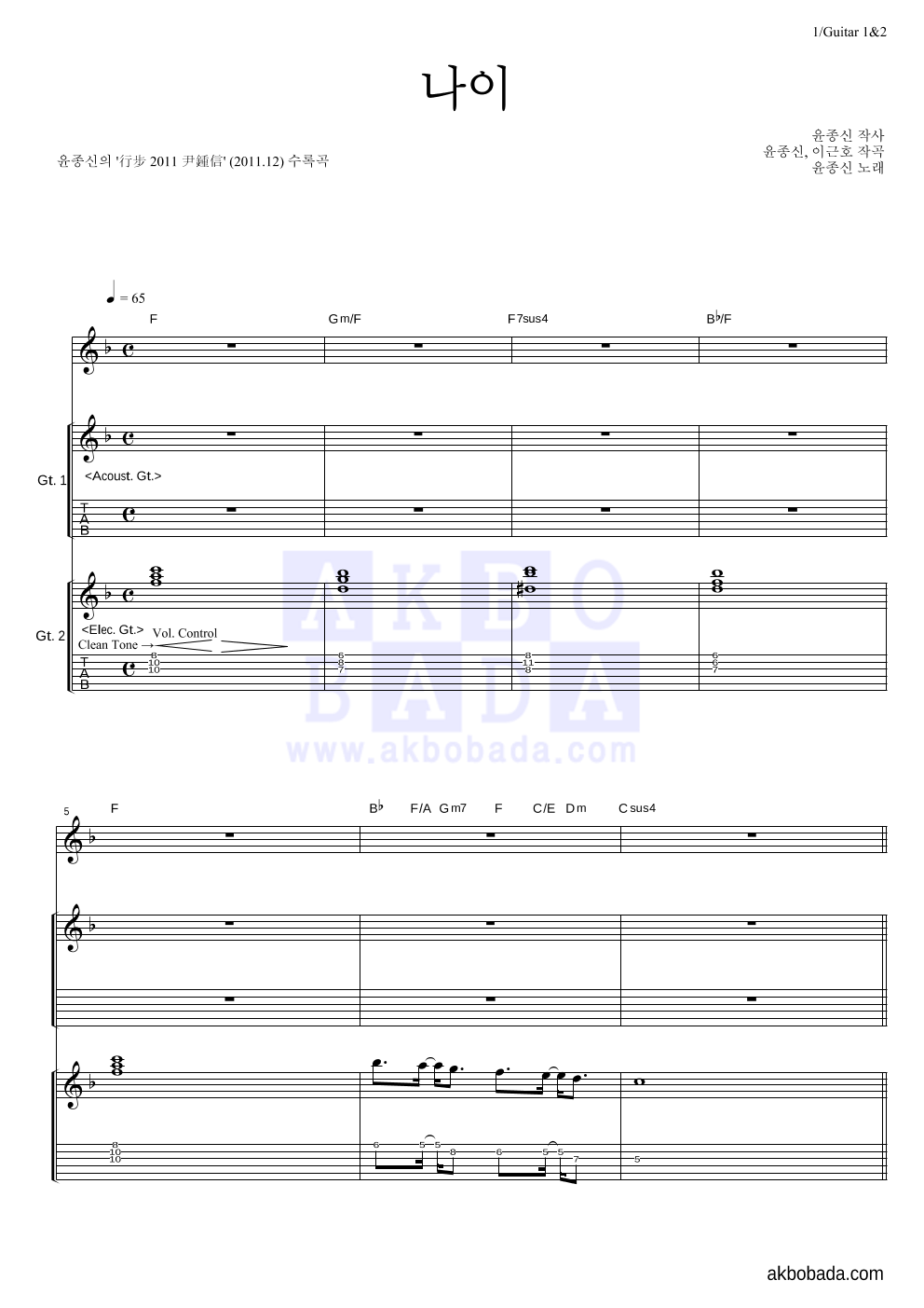 윤종신 - 나이 기타1,2 악보 