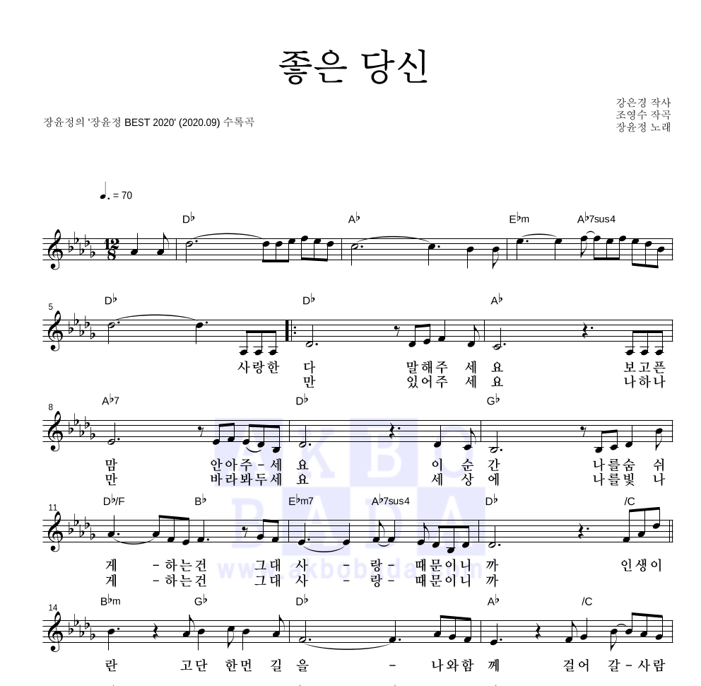 장윤정 - 좋은 당신 멜로디 악보 