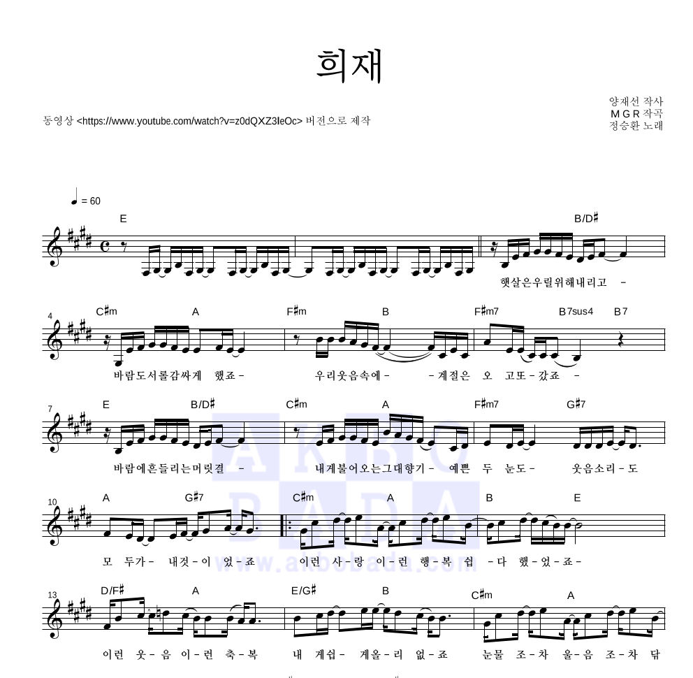 정승환 - 희재 멜로디 악보 