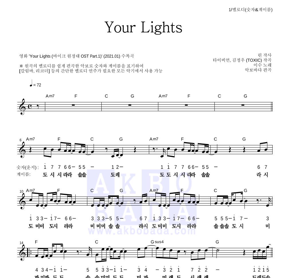 이수(엠씨 더 맥스) - Your Lights 멜로디-숫자&계이름 악보 