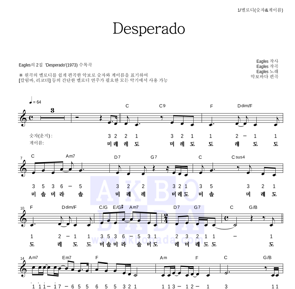 Eagles - Desperado 멜로디-숫자&계이름 악보 