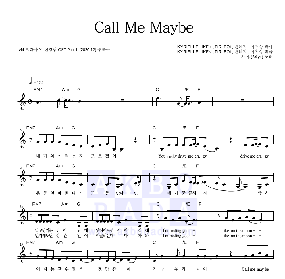 사야(SAya) - Call Me Maybe 멜로디 악보 