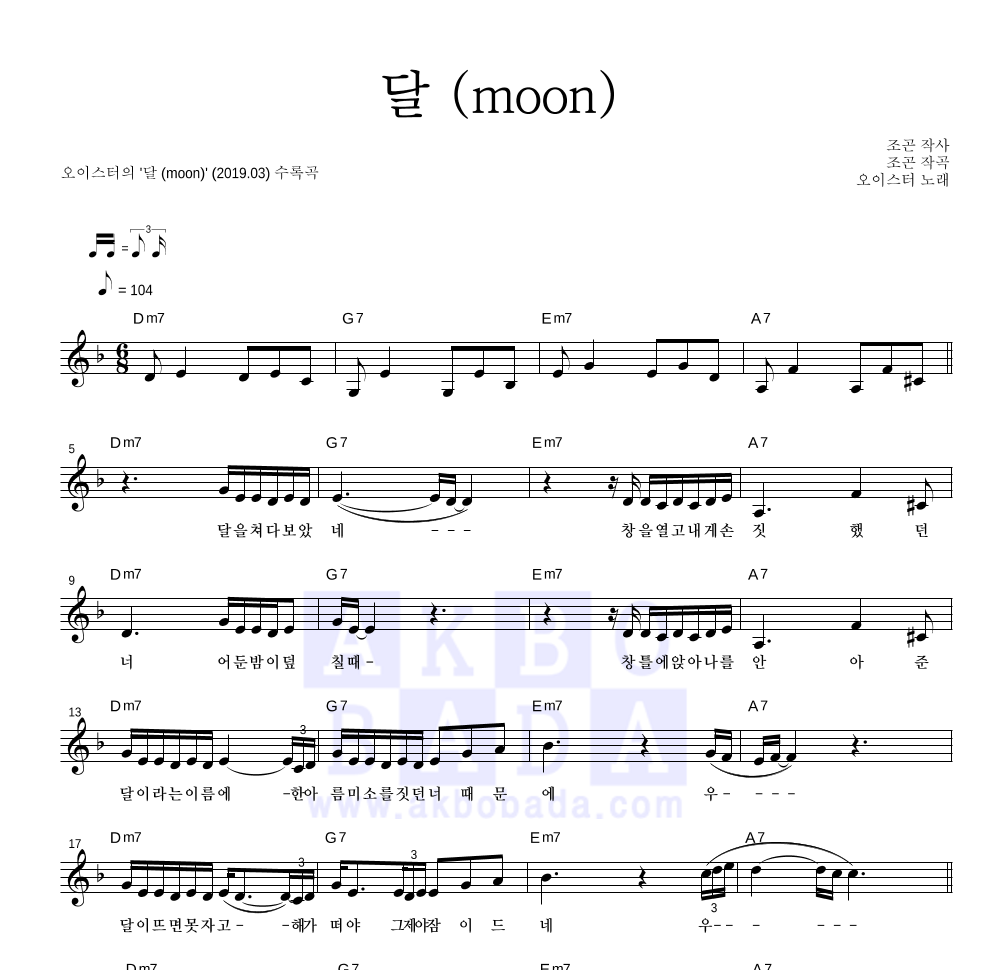 오이스터 - 달 (moon) 멜로디 악보 
