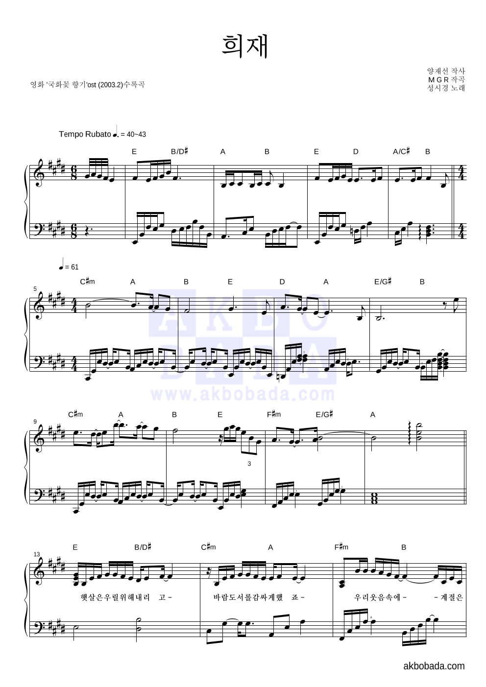 성시경 - 희재 피아노 2단 악보 