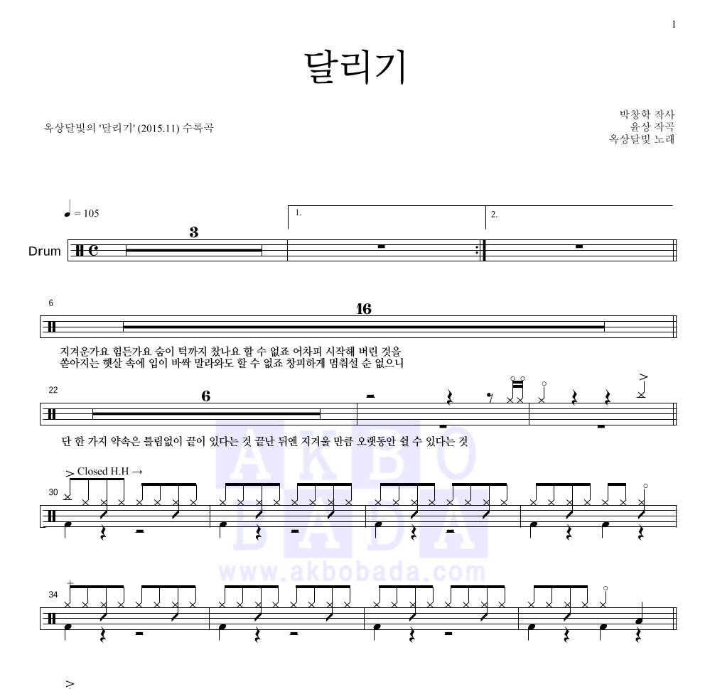 옥상달빛 - 달리기 드럼(Tab) 악보 