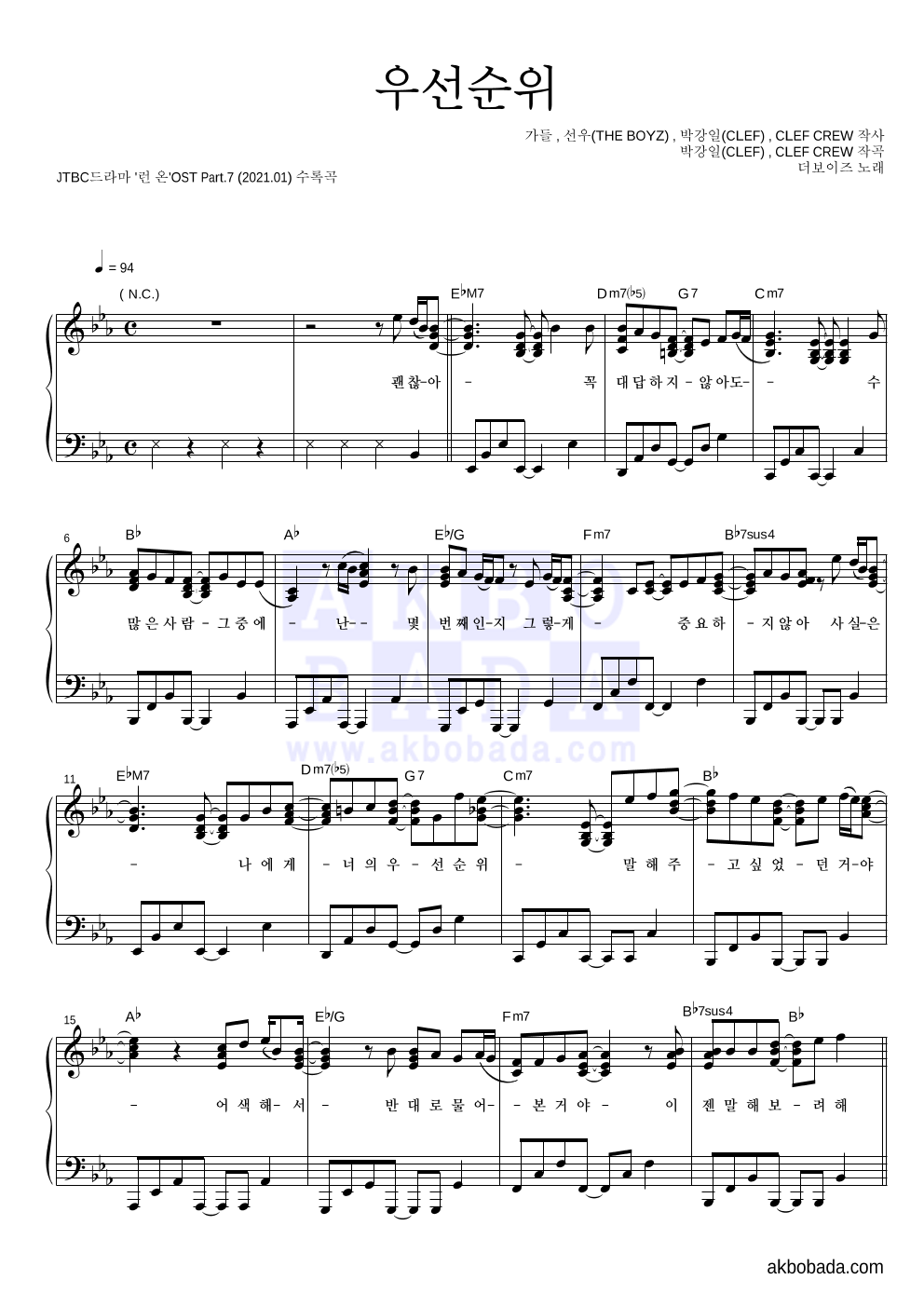 더보이즈 - 우선순위 피아노 2단 악보 