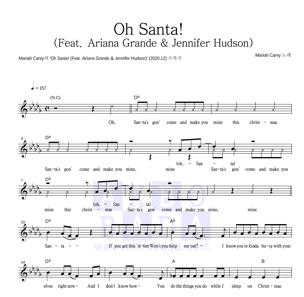 Mariah Carey - Oh Santa! (Feat. Ariana Grande & Jennifer Hudson) 멜로디 악보 