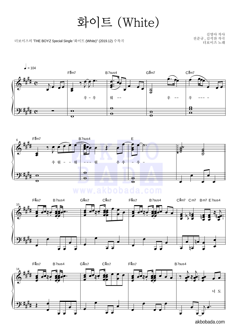 더보이즈 - 화이트 (White) 피아노 2단 악보 