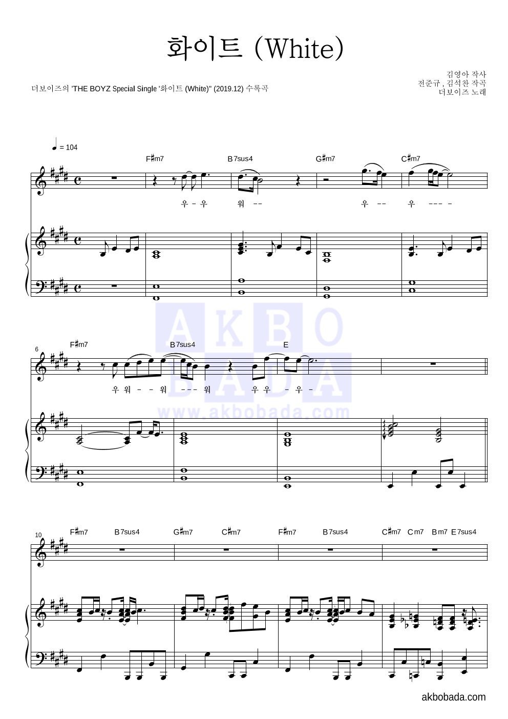 더보이즈 - 화이트 (White) 피아노 3단 악보 