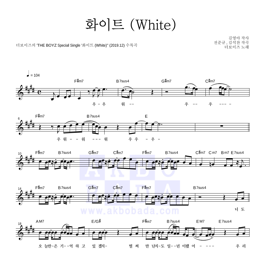 더보이즈 - 화이트 (White) 멜로디 악보 