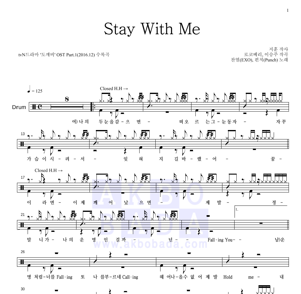 찬열,펀치 - Stay With Me 드럼(Tab) 악보 