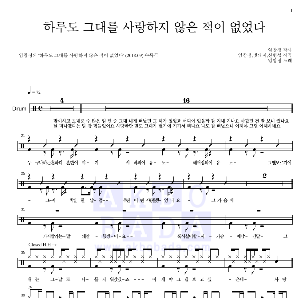 임창정 - 하루도 그대를 사랑하지 않은 적이 없었다 드럼(Tab) 악보 