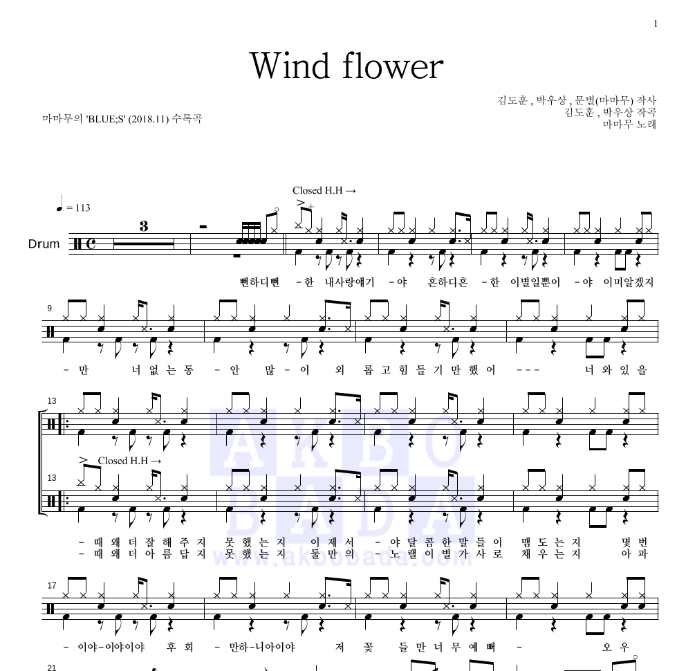 마마무 - Wind flower 드럼(Tab) 악보 