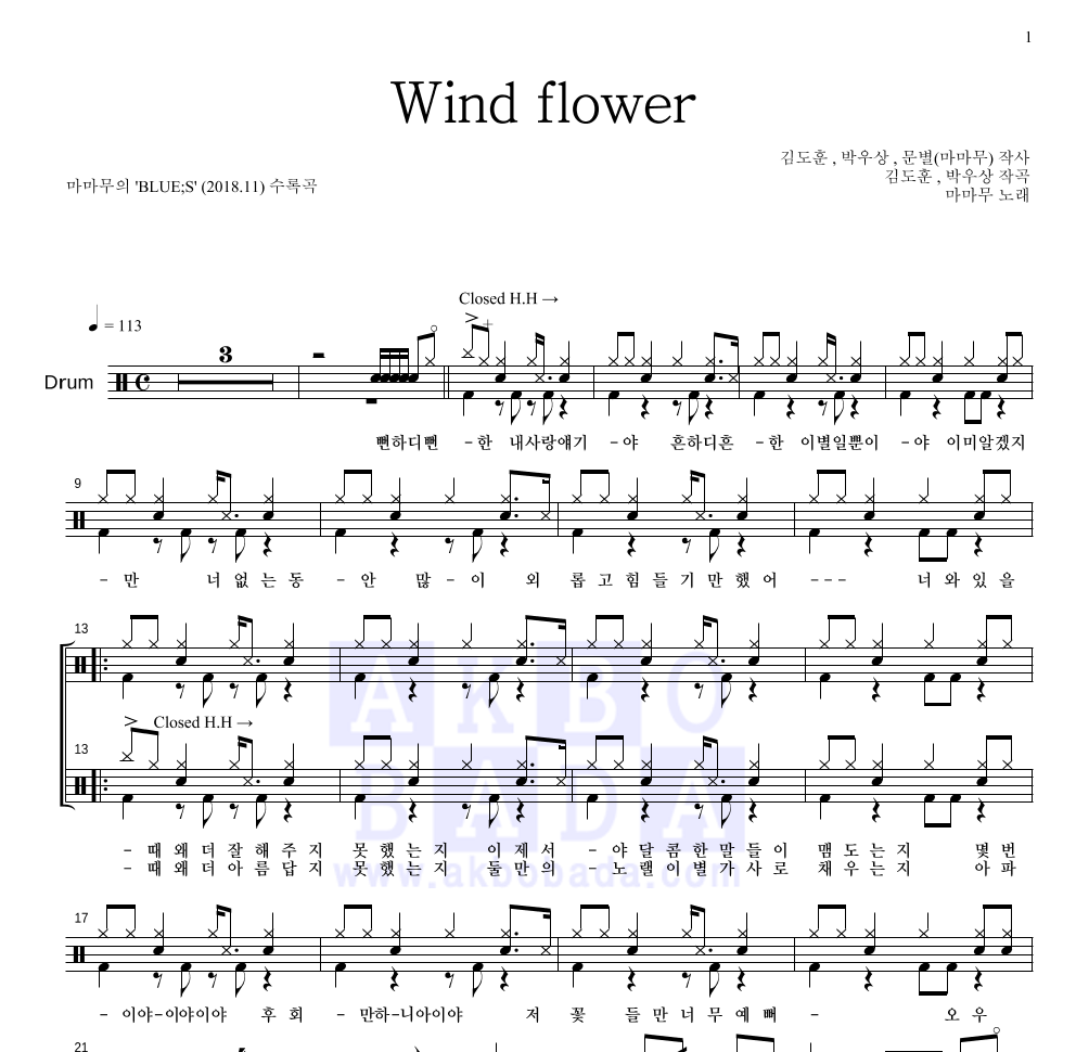 마마무 Wind flower 악보 악보바다