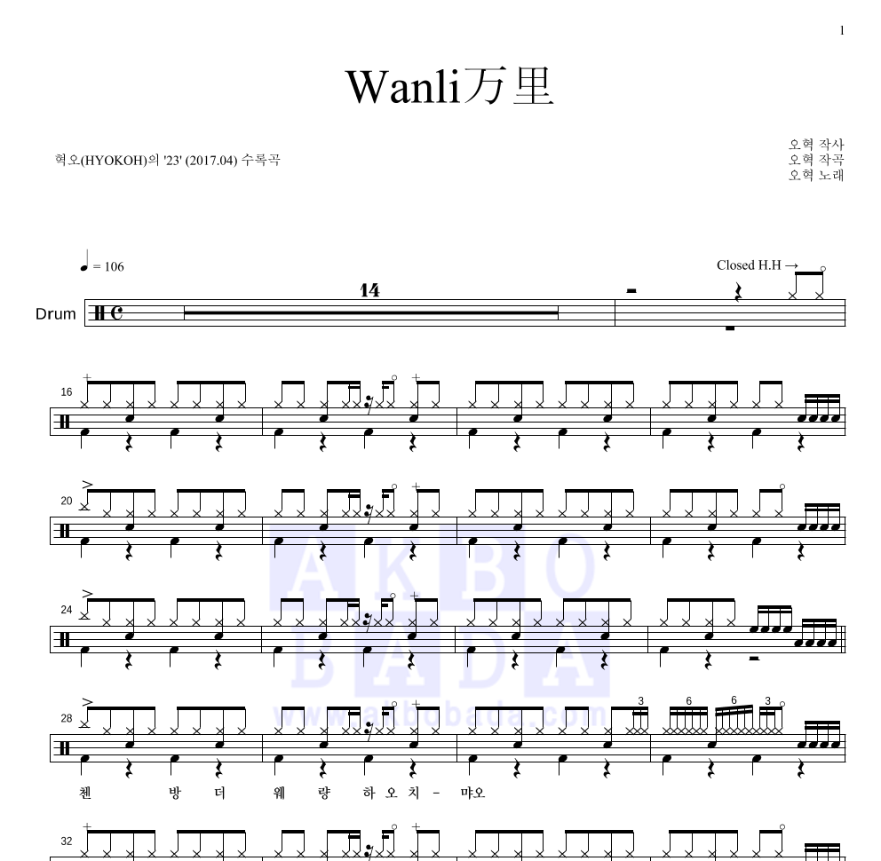 혁오 - Wanli万里 드럼(Tab) 악보 