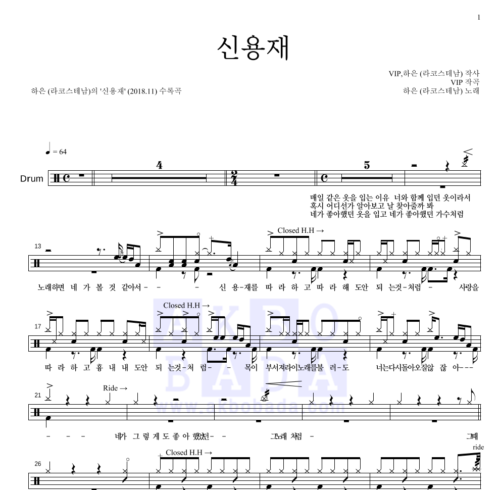 하은 - 신용재 드럼(Tab) 악보 