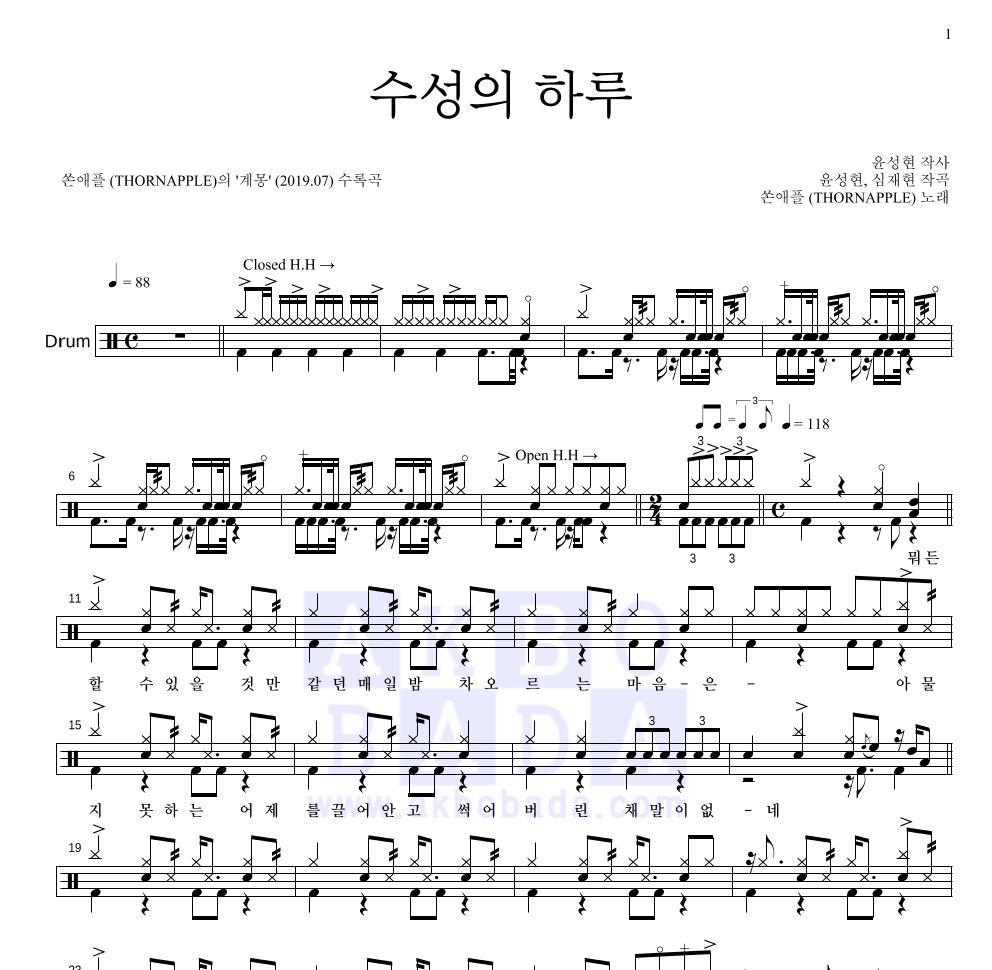 쏜애플 - 수성의 하루 드럼(Tab) 악보 