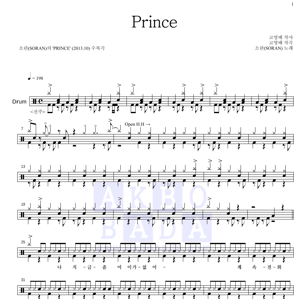 소란(Soran) - Prince 드럼(Tab) 악보 