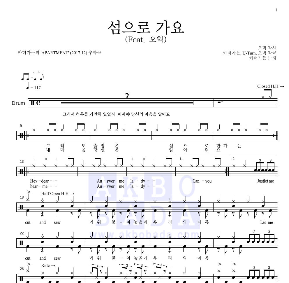 카더가든 - 섬으로 가요 (Feat. 오혁) 드럼(Tab) 악보 