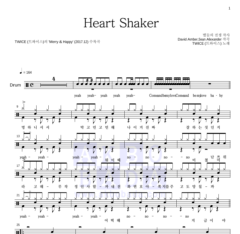 트와이스 - Heart Shaker 드럼(Tab) 악보 