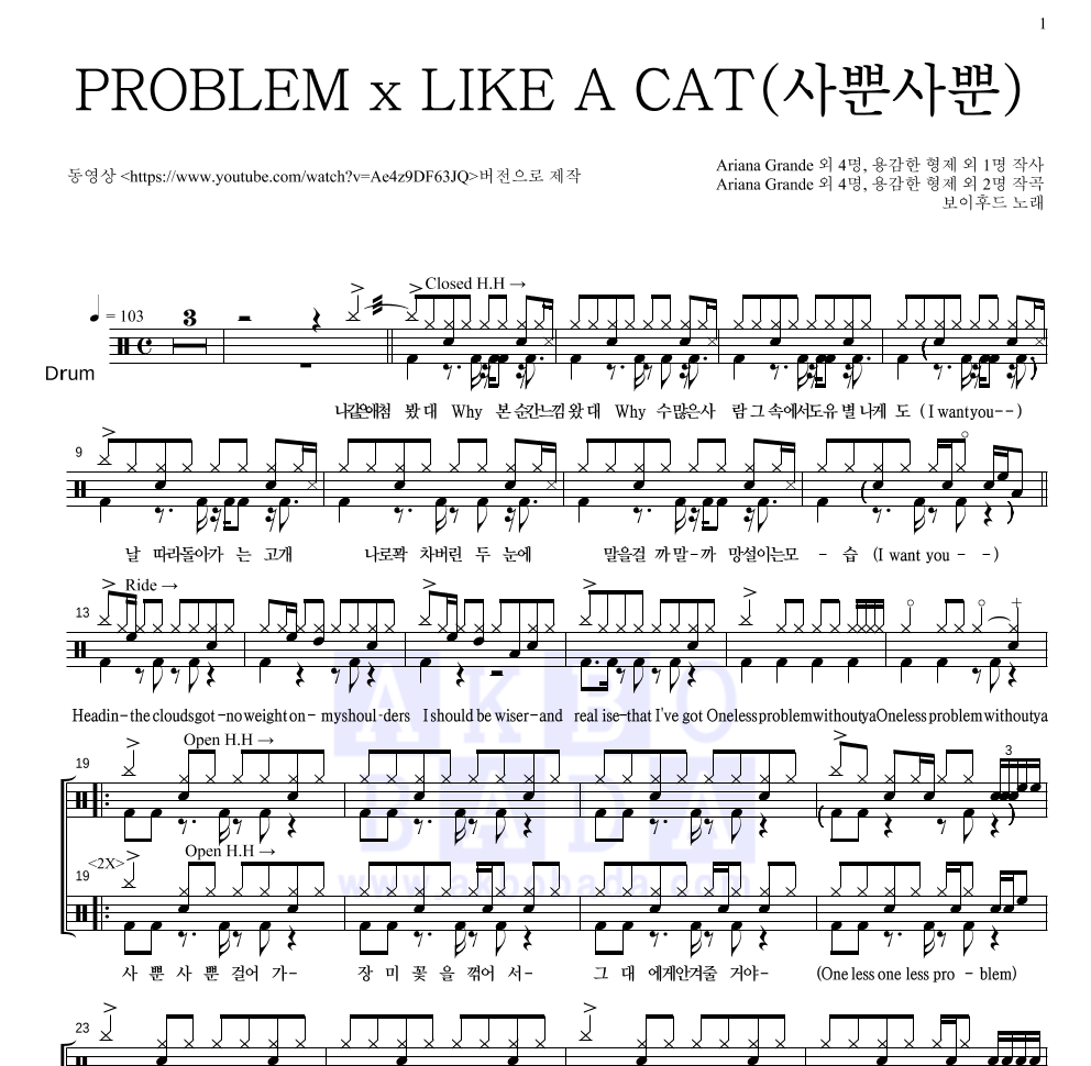 디하이트 - Problem X Like A Cat(사뿐사뿐) 드럼(Tab) 악보 