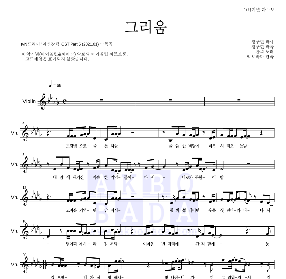 찬희 - 그리움 바이올린 파트보 악보 
