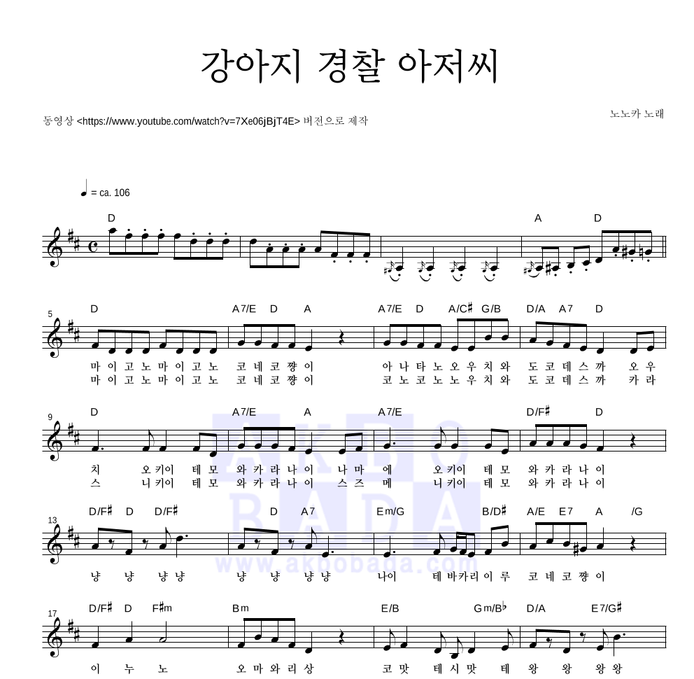 일본 동요 - 강아지 경찰 아저씨 멜로디 악보 