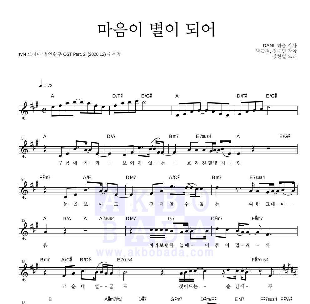 장한별 - 마음이 별이 되어 멜로디 악보 