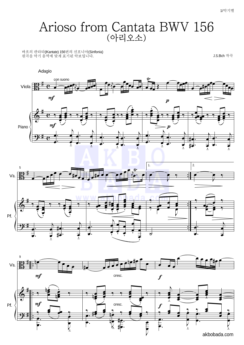 바흐 - Arioso from Cantata BWV 156 (아리오소) 비올라&피아노 악보 