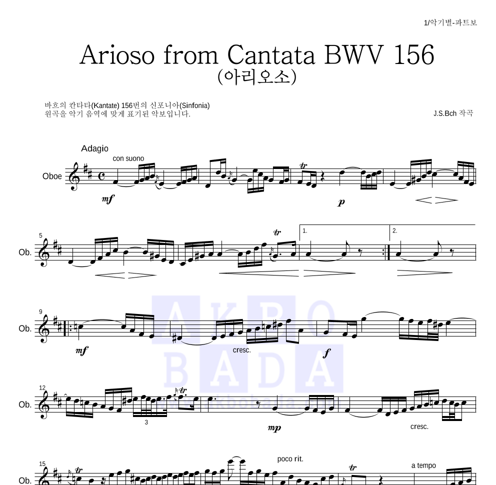바흐 - Arioso from Cantata BWV 156 (아리오소) 오보에 파트보 악보 